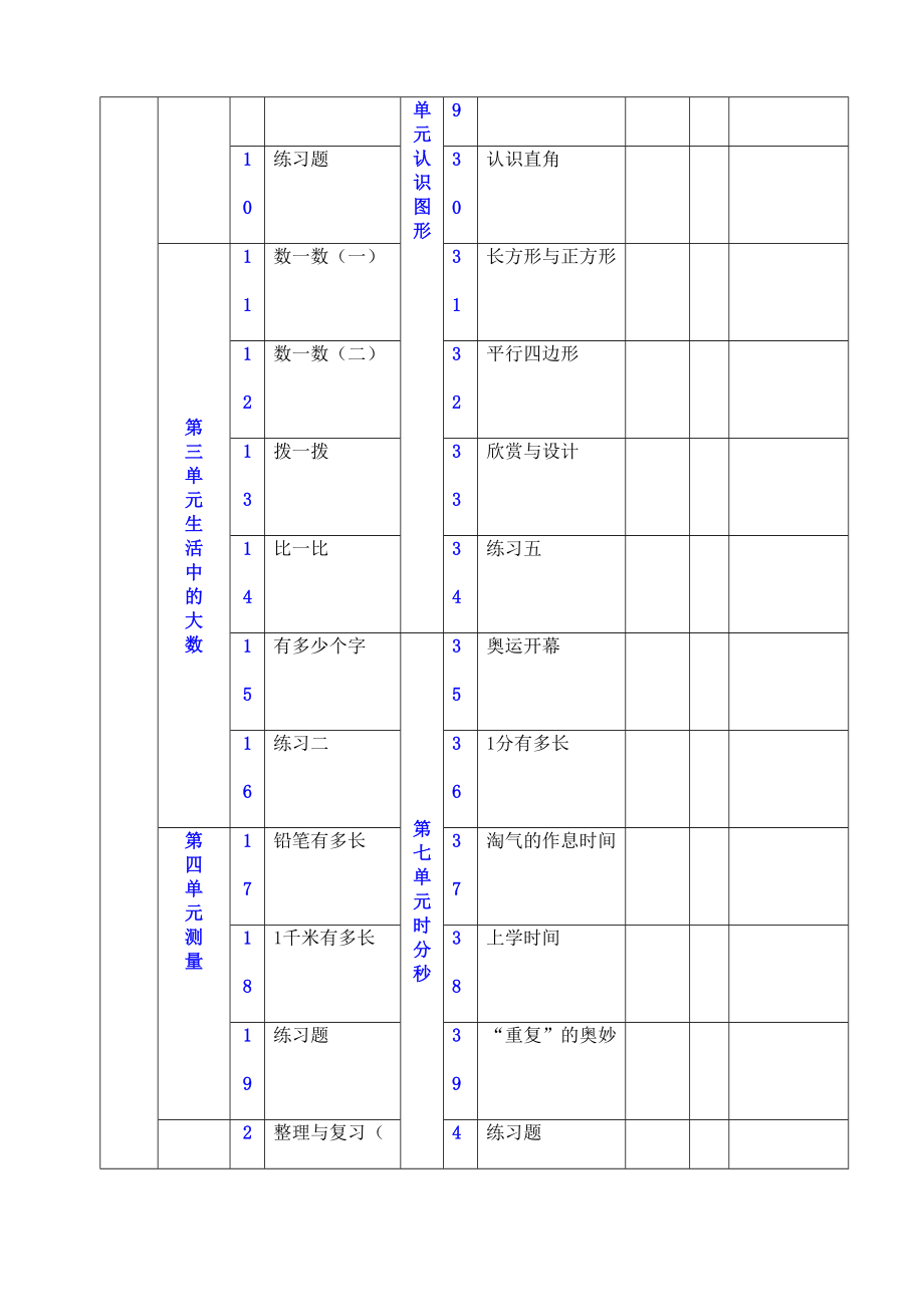 北师大版二年级数学下册教案(6).doc