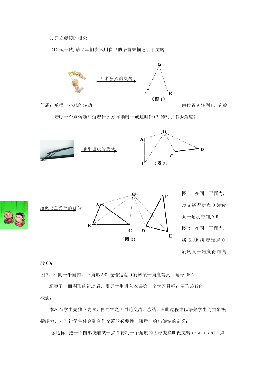 辽宁省瓦房店市第八初级中学九年级数学上册《23.1图形的旋转》教学设计2人教新课标版.doc