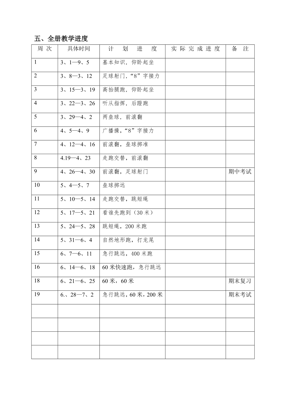 小学体育三年级教学计划(3).doc