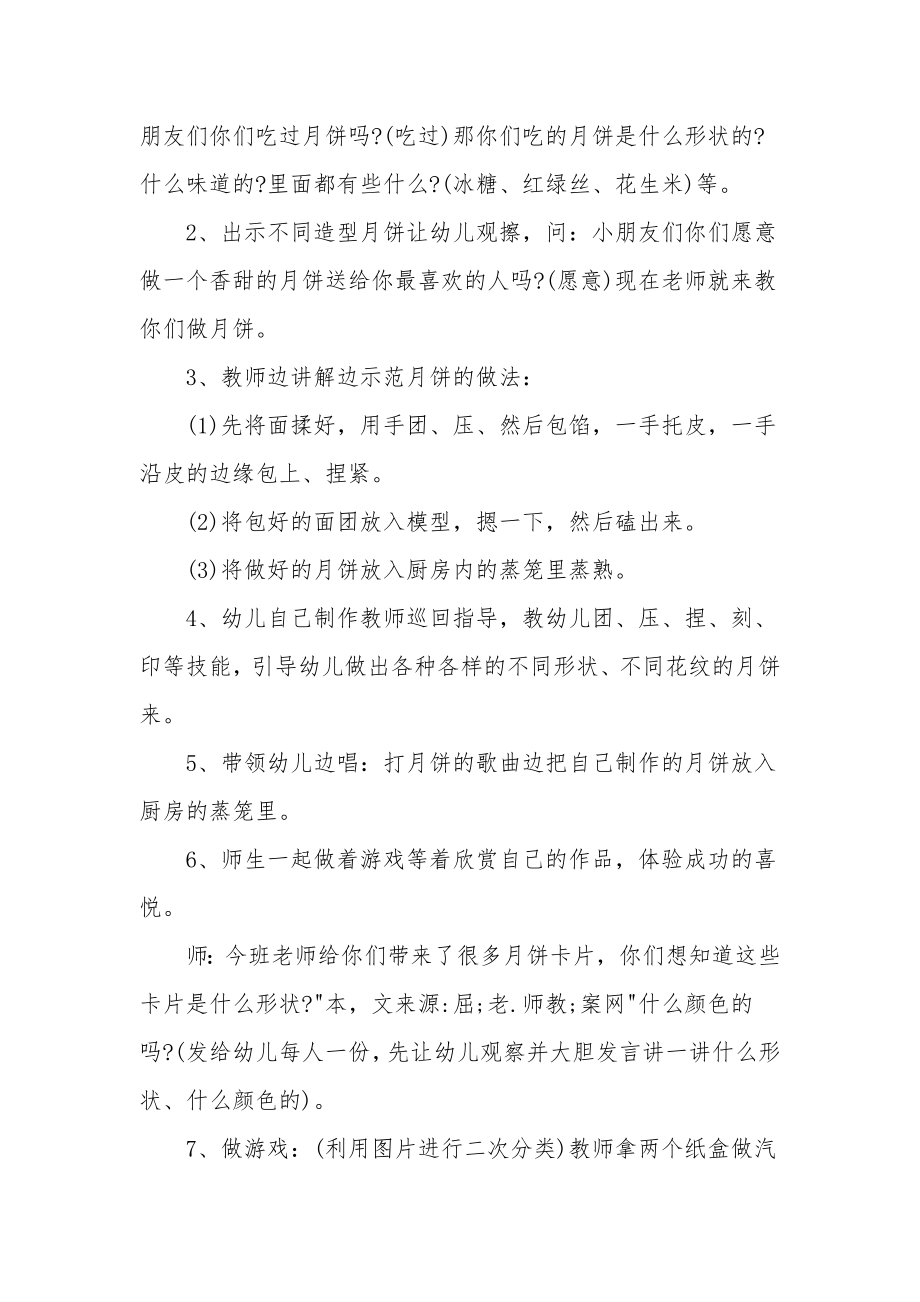 大班主题优秀教案及教学反思《香喷喷的月饼》.docx