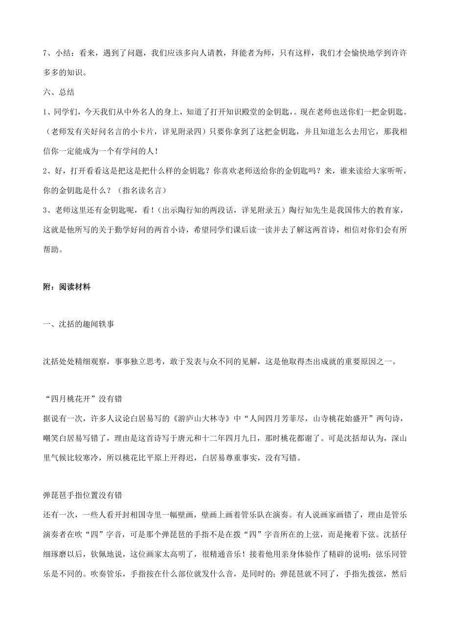 六年级语文上册第七单元23《学与问》教案苏教版.doc