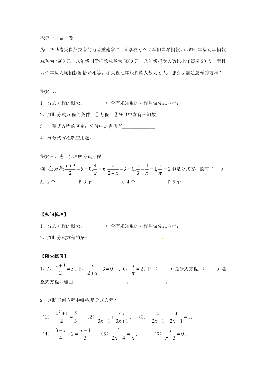 八年级数学下册5.4.1分式方程教案（新版）北师大版（新版）北师大版初中八年级下册数学教案.doc