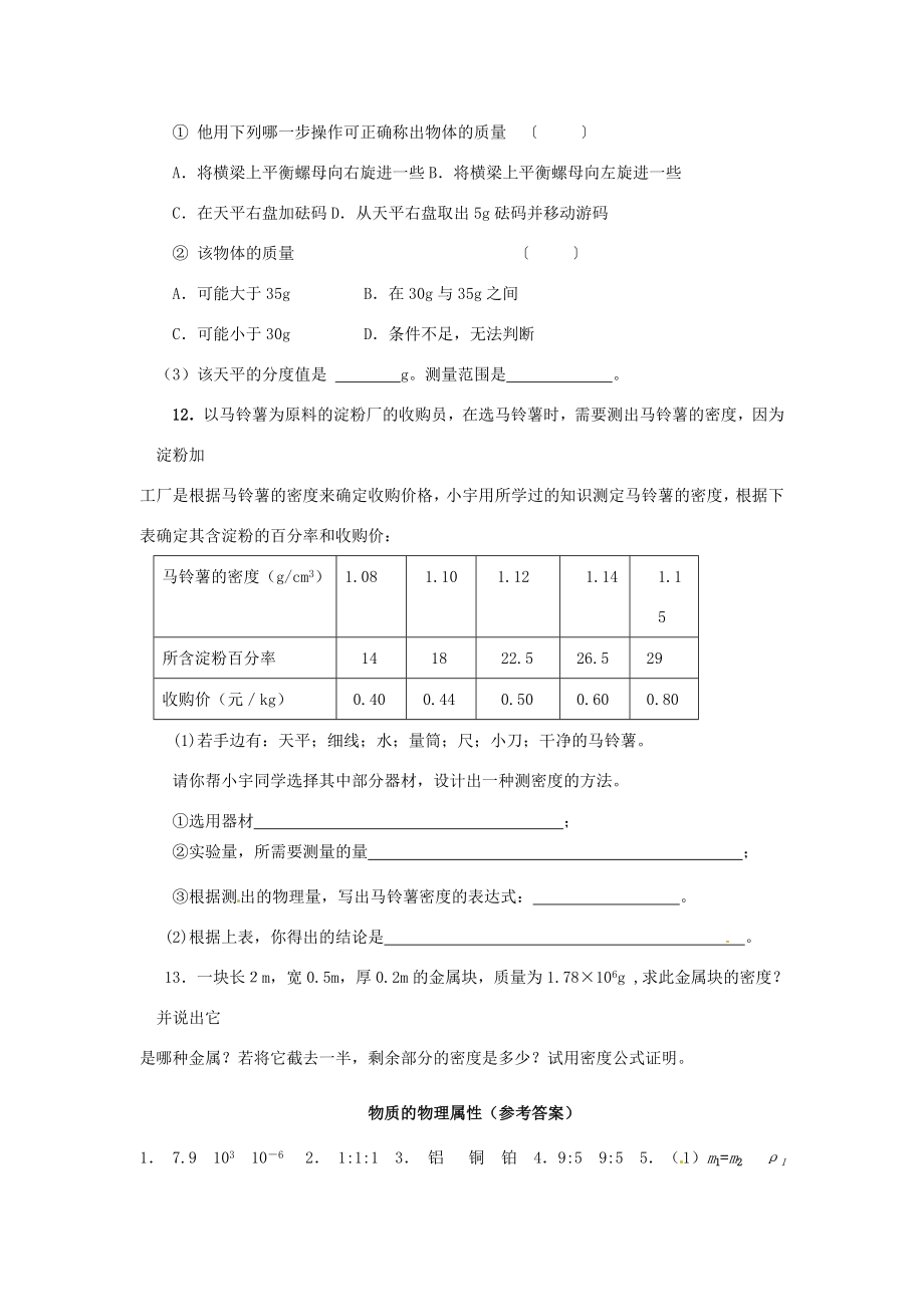 新疆乌鲁木齐县第一中学202X届中考物理第六章质量和密度复习教学案.doc