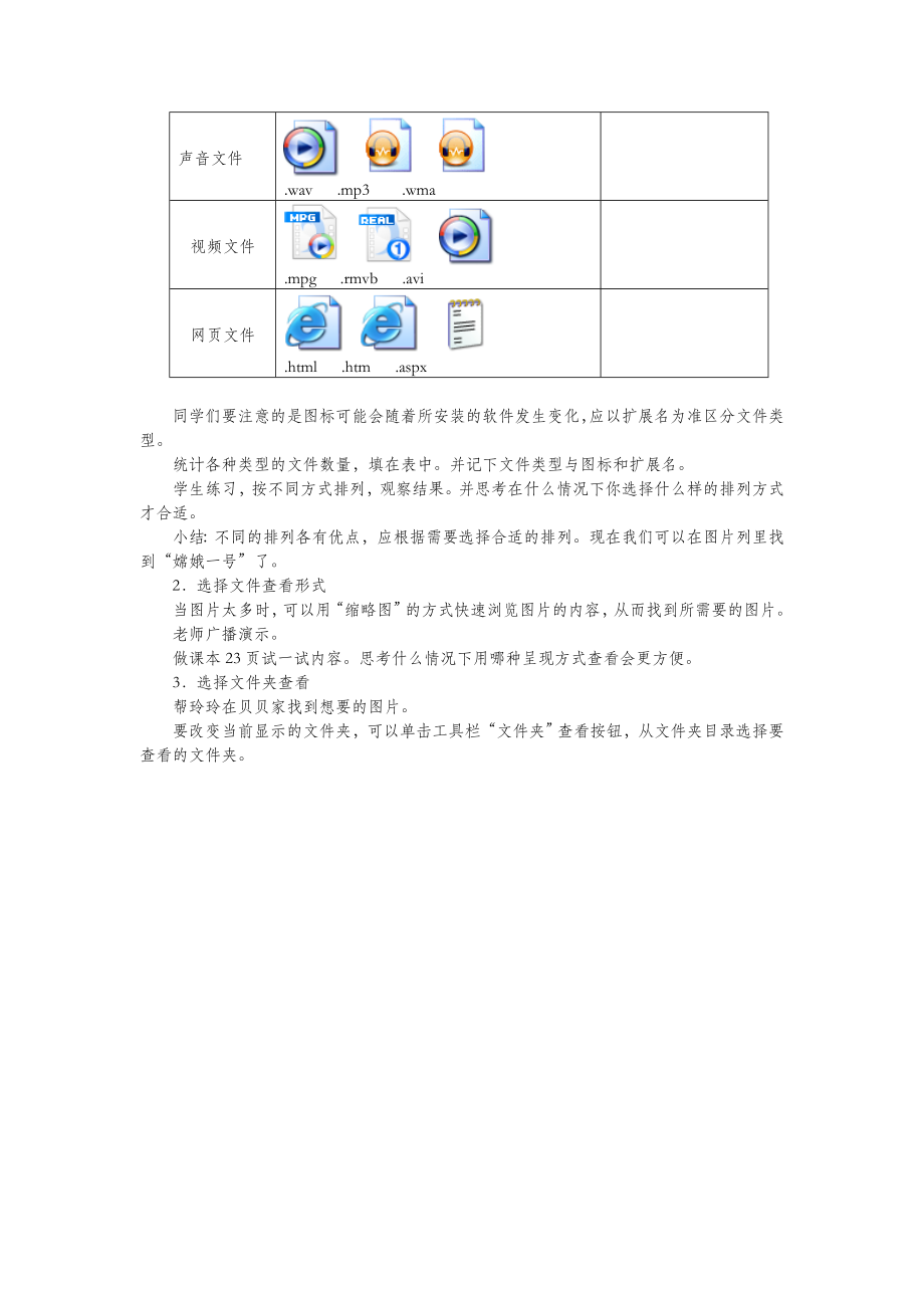 四年级信息技术上册第3课查看与整理文件教案2粤教版.doc