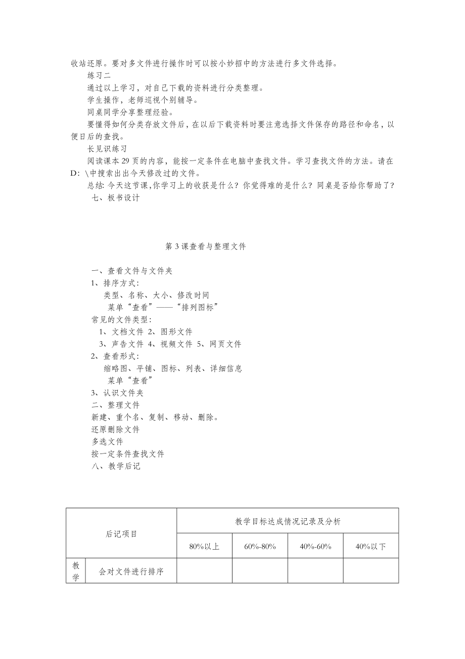 四年级信息技术上册第3课查看与整理文件教案2粤教版.doc