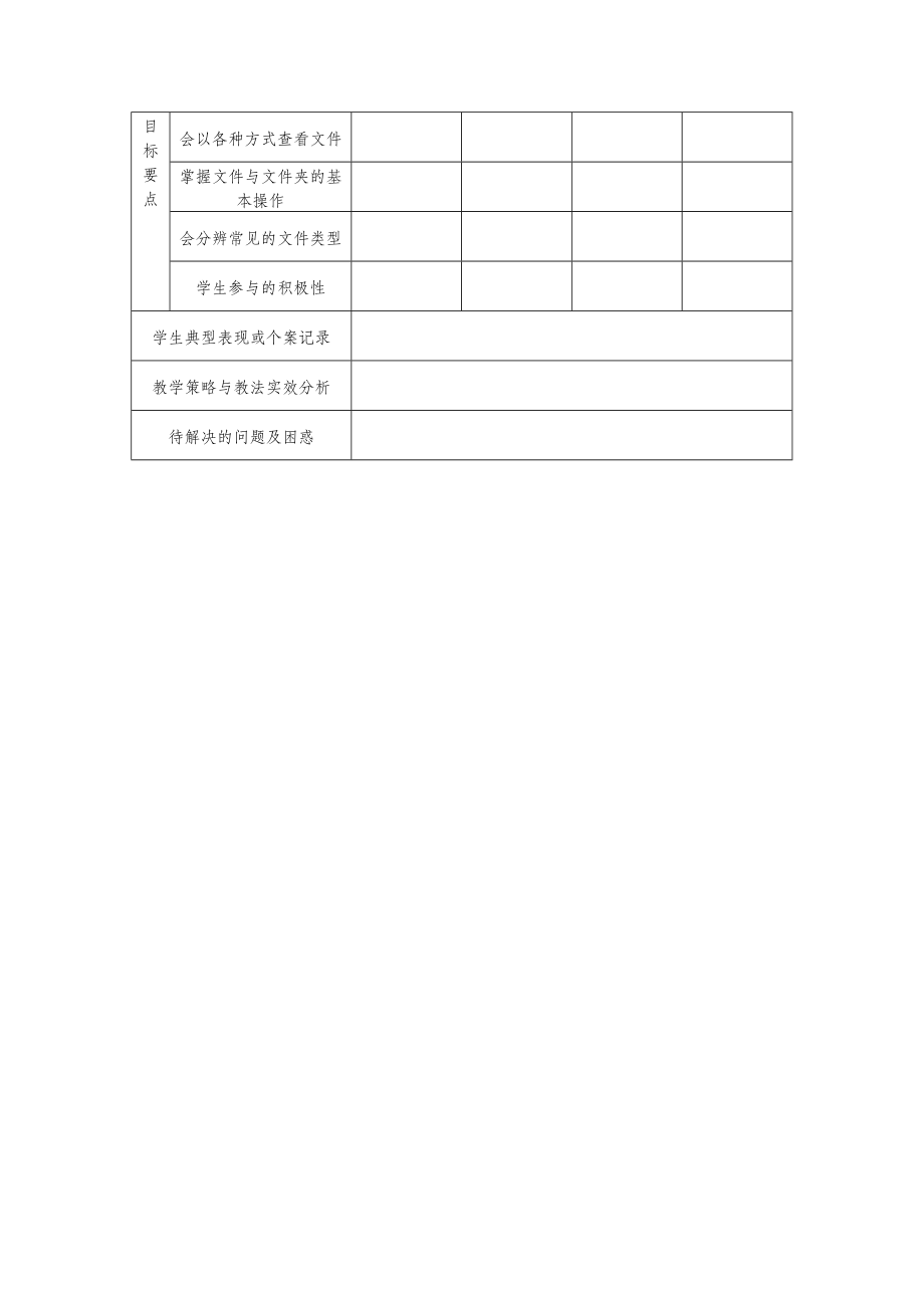 四年级信息技术上册第3课查看与整理文件教案2粤教版.doc