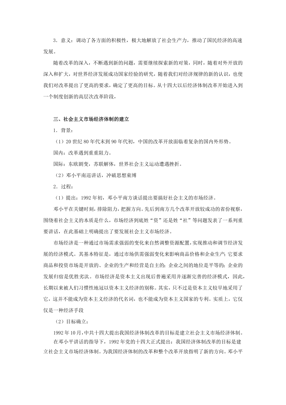 高中历史人教版必修二12【教学设计】《从计划经济到市场经济》.docx