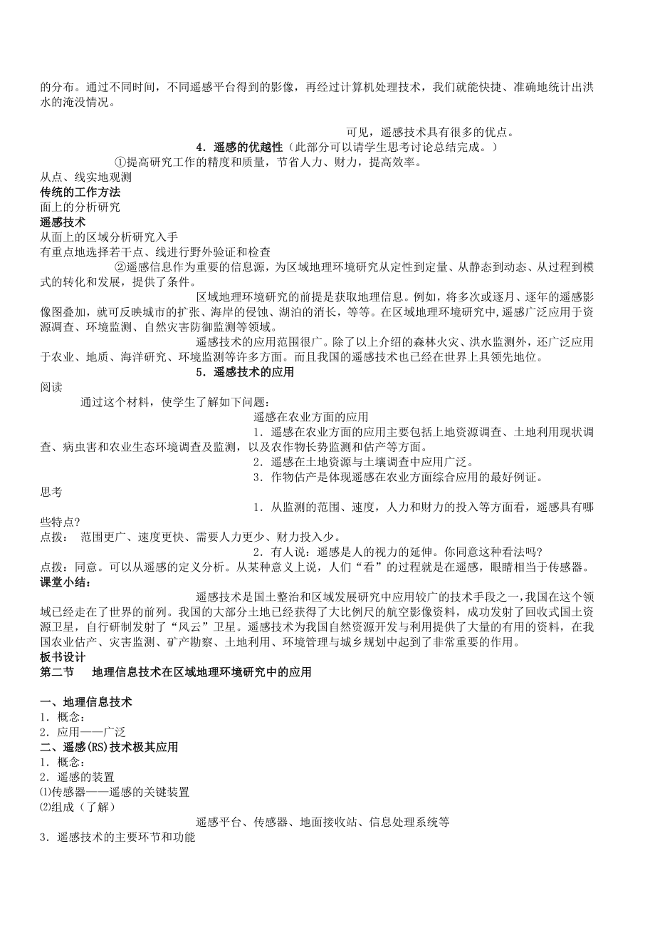 人教版高中地理必修3全册教案设计(共48页).doc