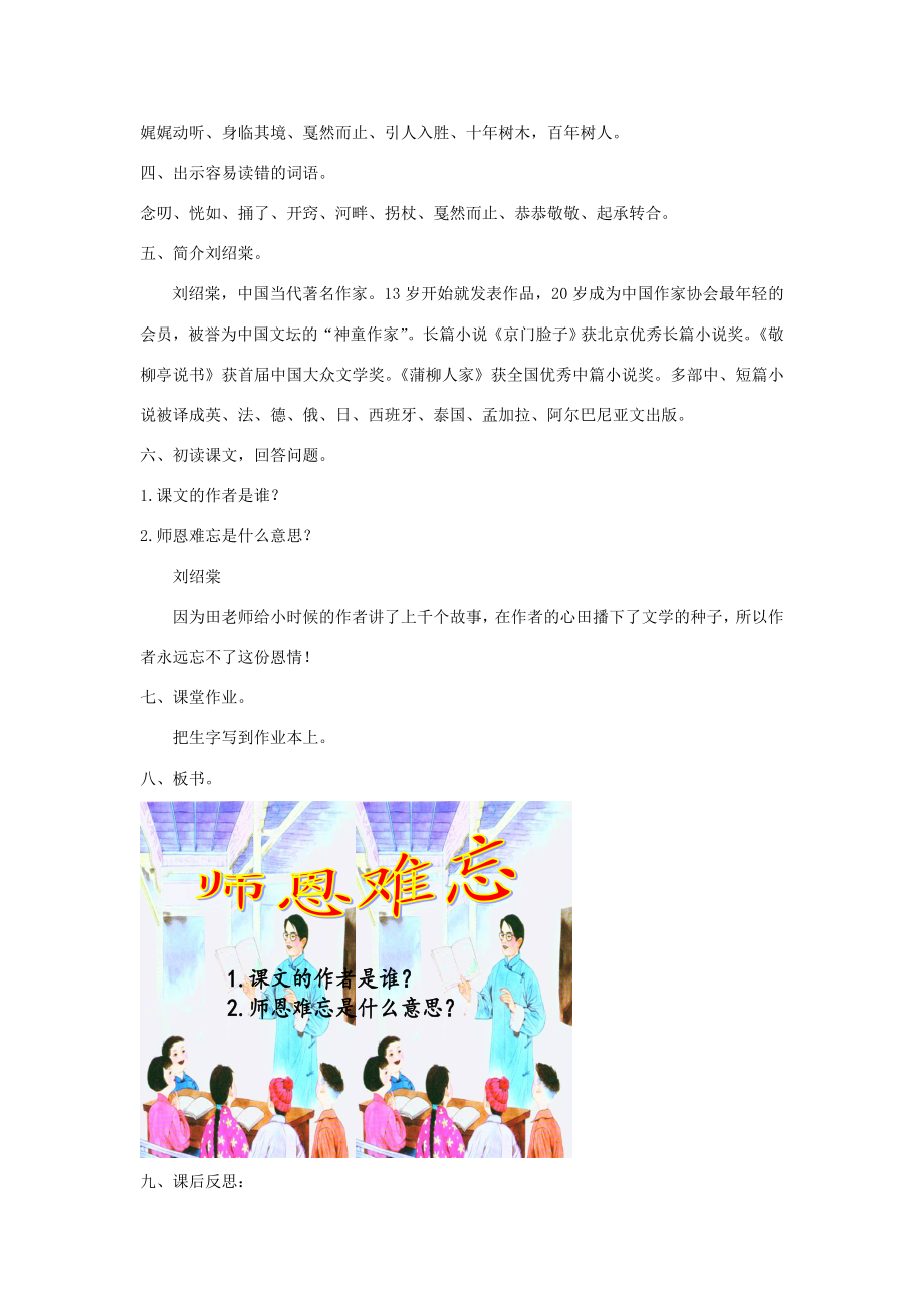 四年级语文上册第1单元《师恩难忘》教案北师大版北师大版小学四年级上册语文教案.doc