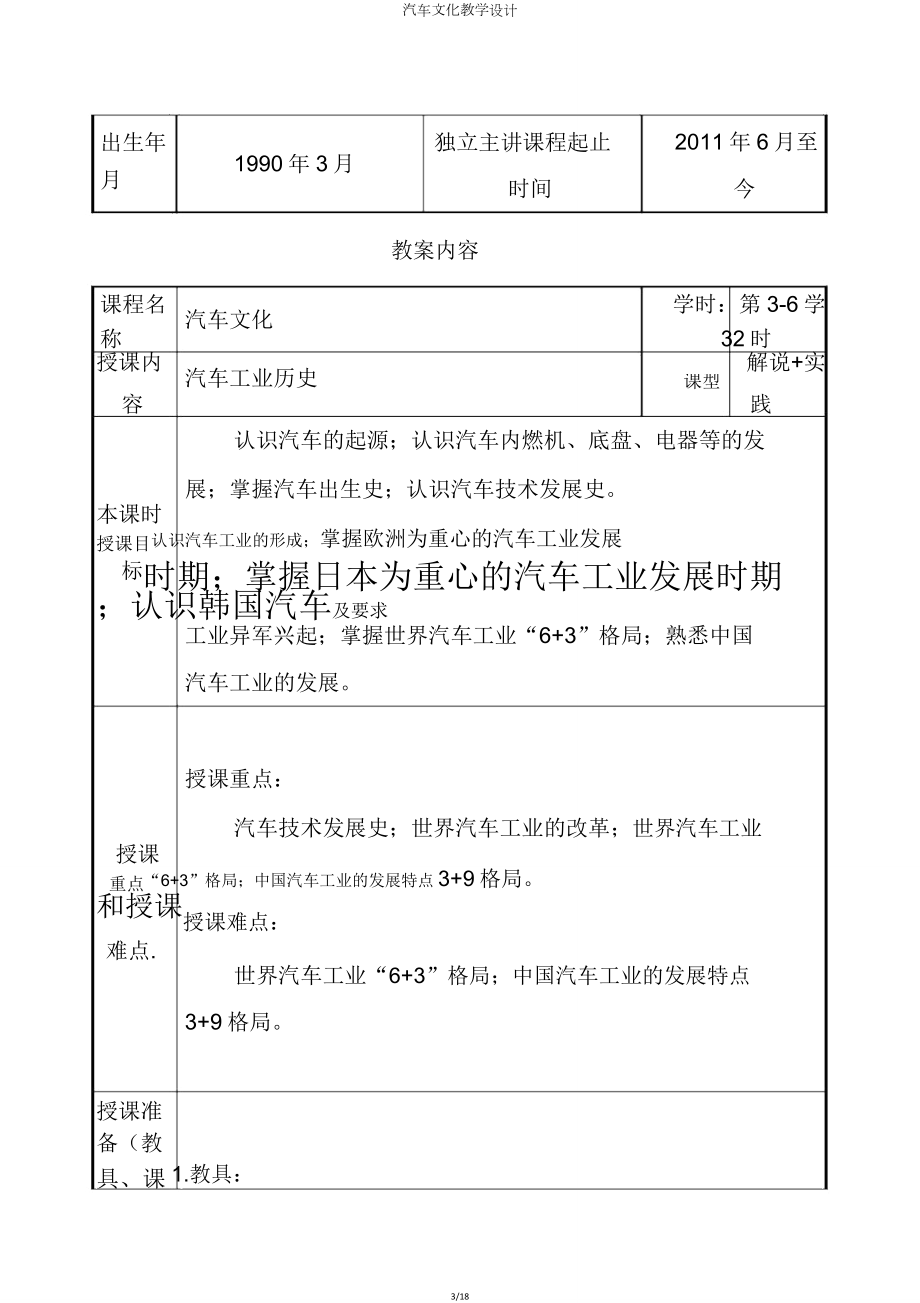 汽车文化教学设计(2).doc