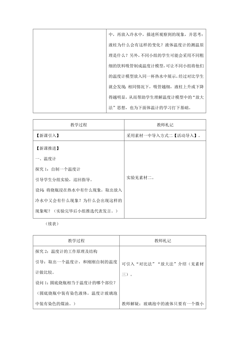 八年级物理上册3.1温度教学设计（新版）新人教版（新版）新人教版初中八年级上册物理教案2.doc