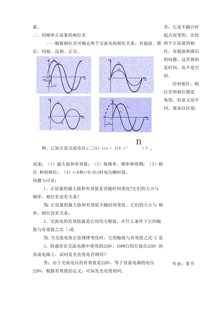 单相交流电教案(3).doc