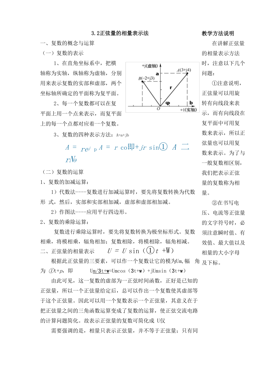 单相交流电教案(3).doc