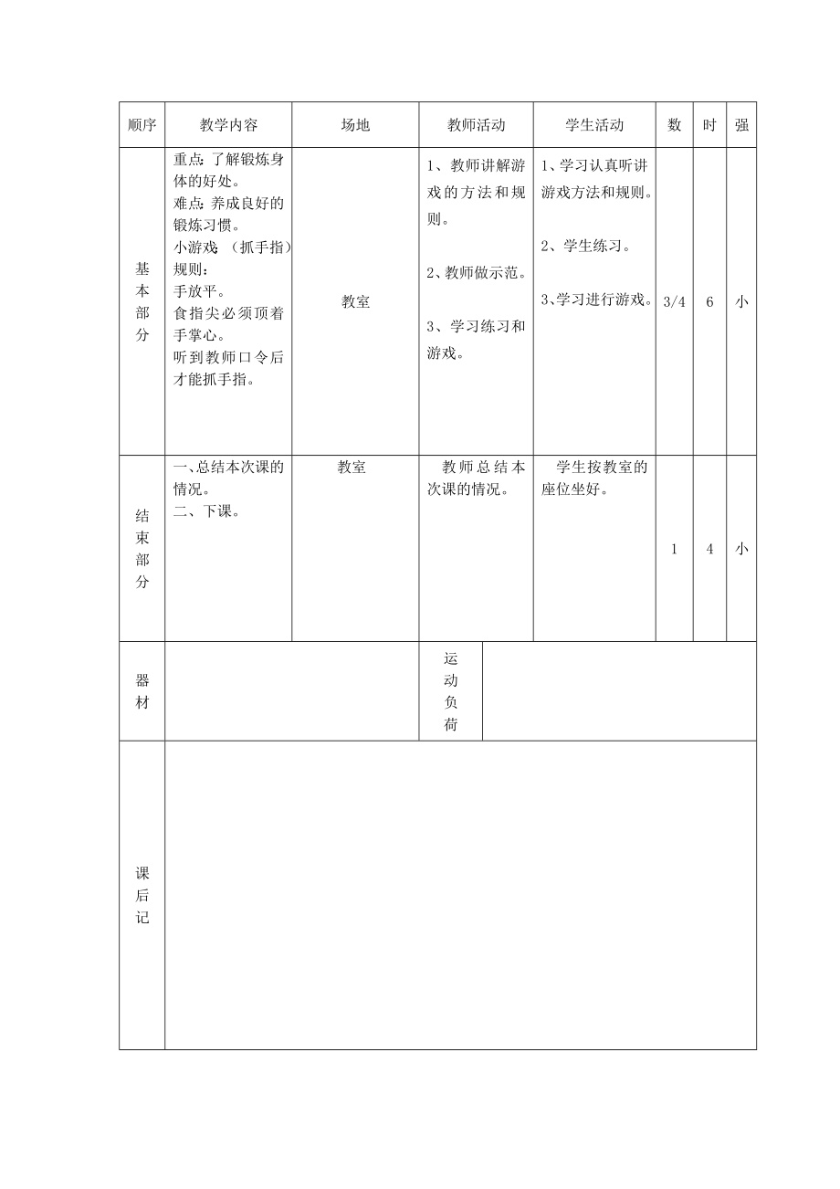 低年级体育课教案.doc