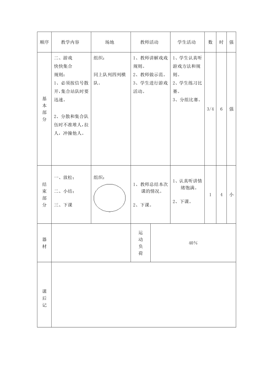 低年级体育课教案.doc