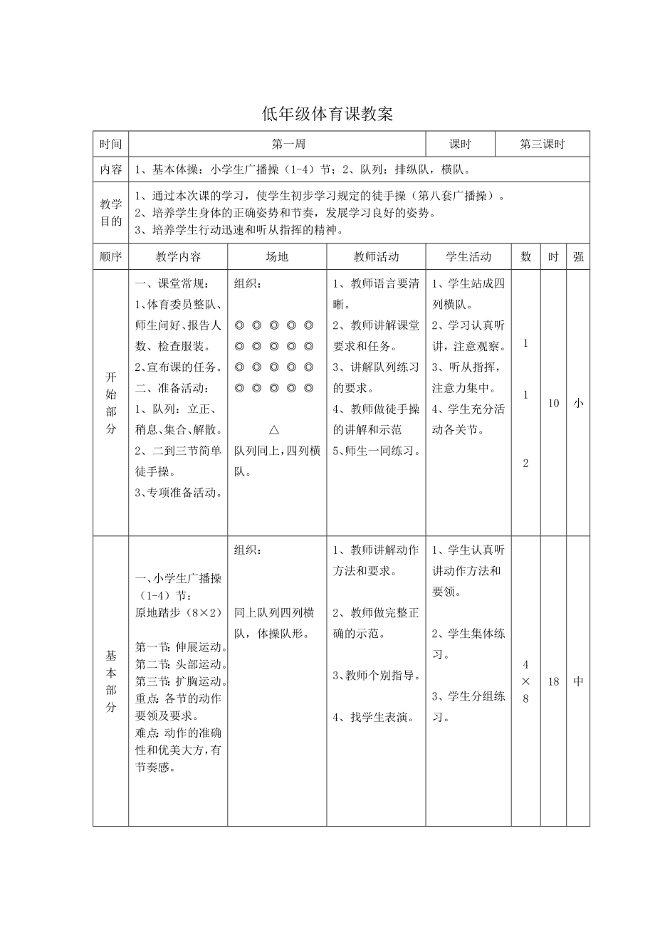 低年级体育课教案.doc