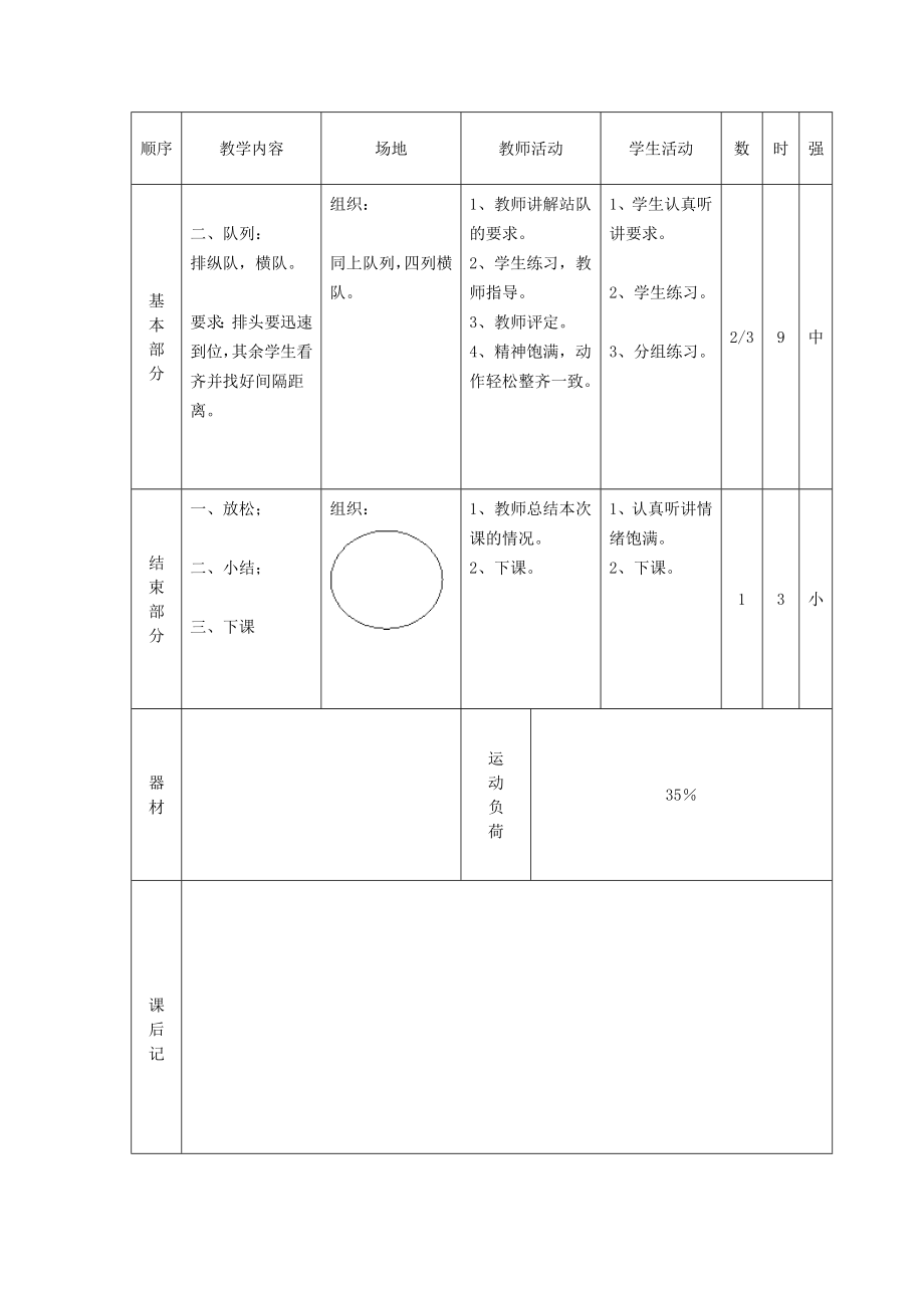 低年级体育课教案.doc