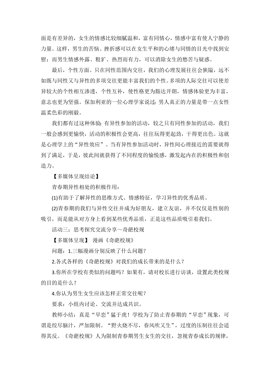 全国青年教师素养大赛一等奖《青春萌动》教案.doc