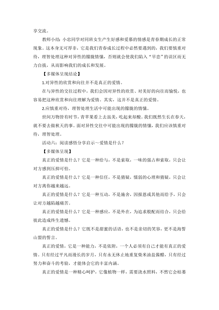 全国青年教师素养大赛一等奖《青春萌动》教案.doc