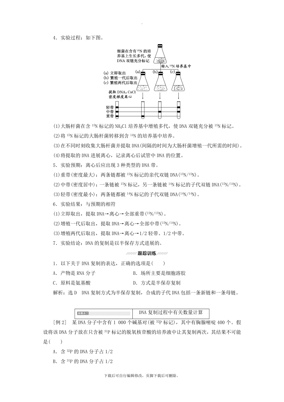 高中生物第三章第三节遗传信息的传递教学案浙科版必修2.doc