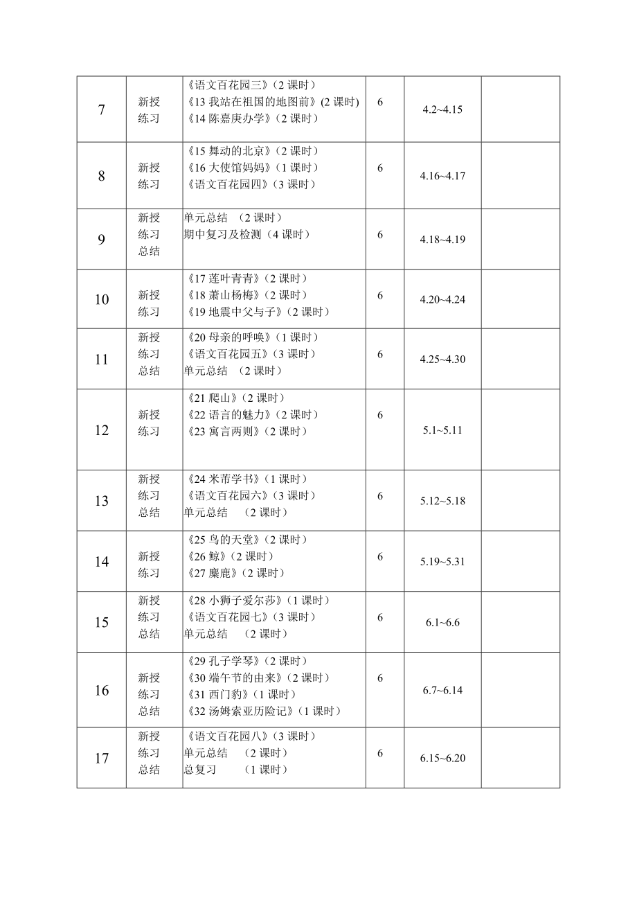 语文S版四年级下册语文教学计划(2).doc