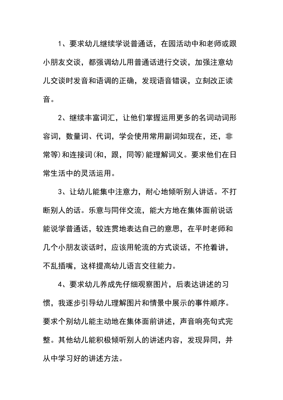 幼儿园教育教学计划(3).docx