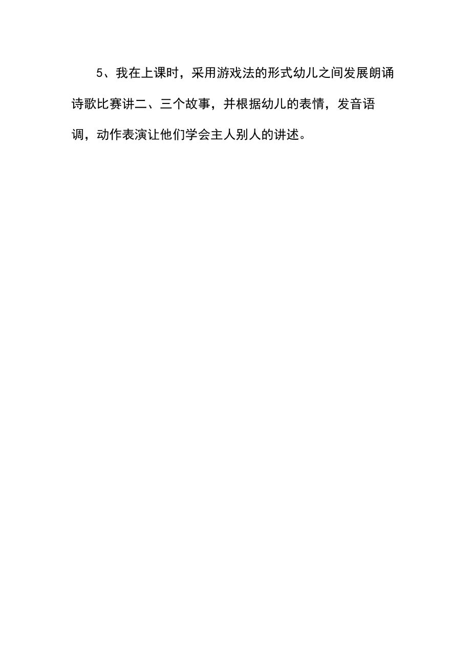 幼儿园教育教学计划(3).docx