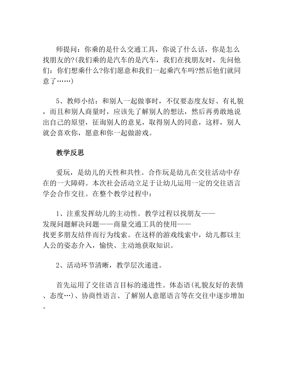 中班隔代教育活动教案.doc