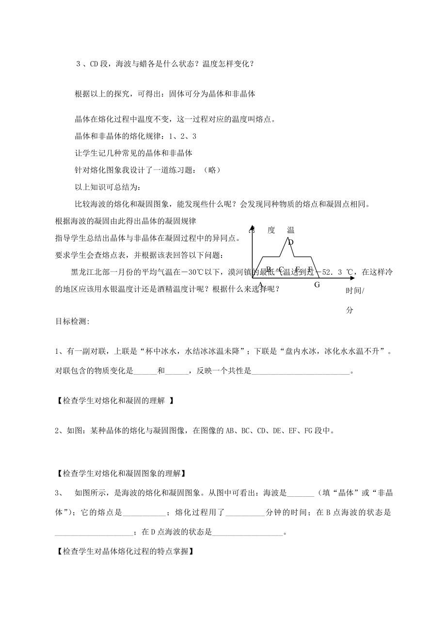 八年级物理上册第一章物态及其变化第二节熔化和凝固说课稿（新版）北师大版（新版）北师大版初中八年级上册物理教案.doc