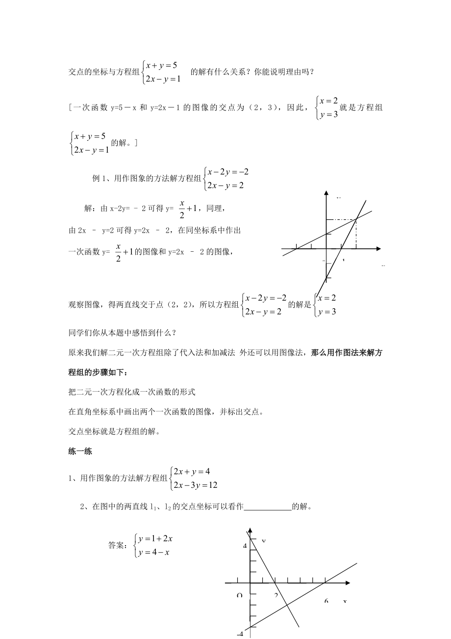 八年级数学上册5.7用二元一次方程组确定一次函数表达式教案（新版）北师大版（新版）北师大版初中八年级上册数学教案.doc