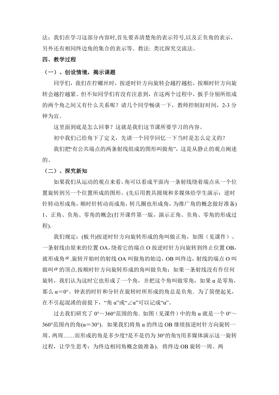 北师大版高中数学必修41.2《角的概念的推广》参考教案.doc