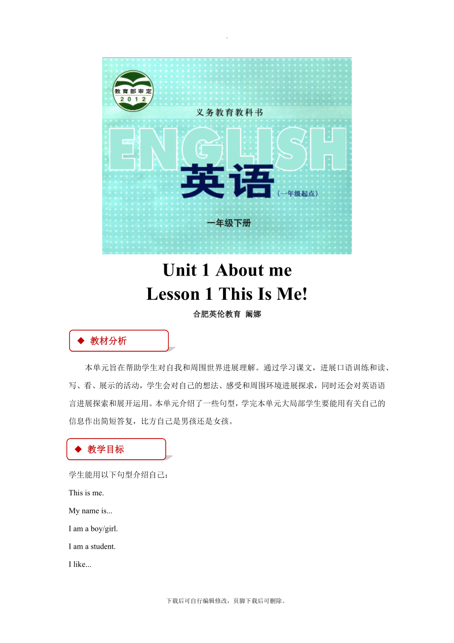 最新【教学设计】Unit1Lesson1（翼教）.docx