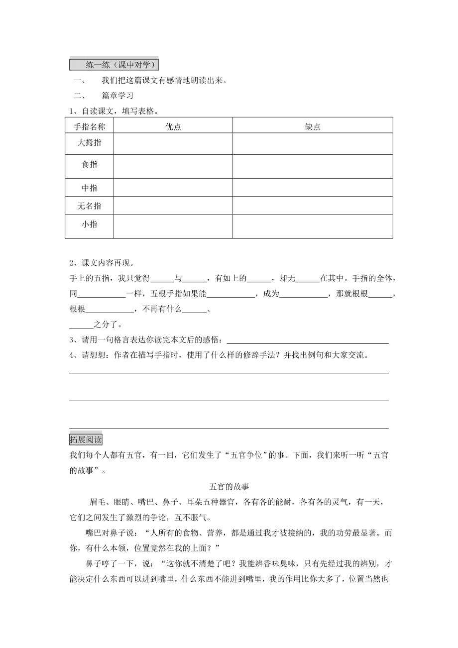 六年级语文下册第一单元5手指教案1新人教版新人教版小学六年级下册语文教案.doc