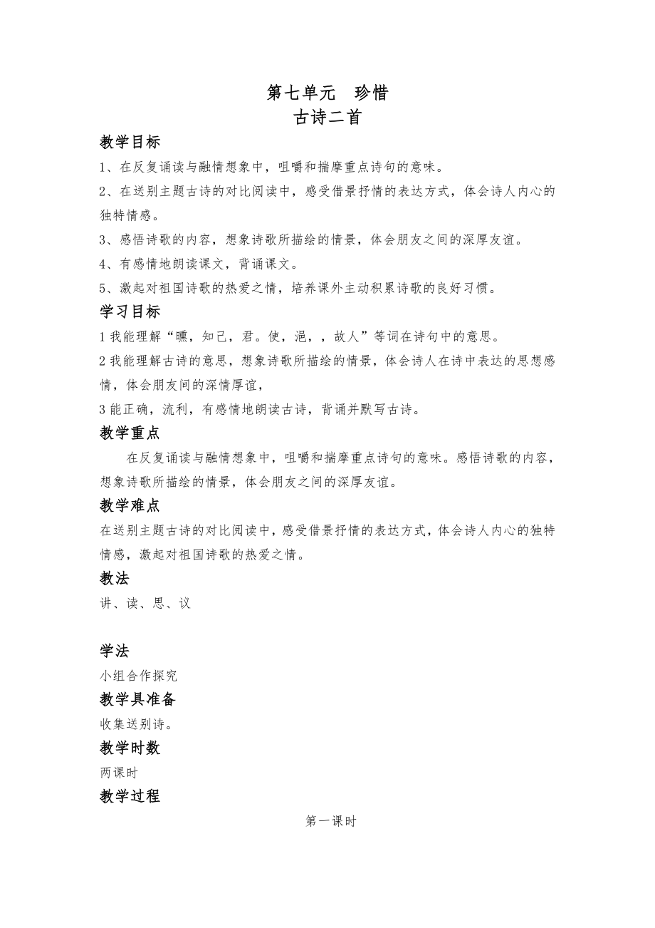 古诗二首教案(2).doc