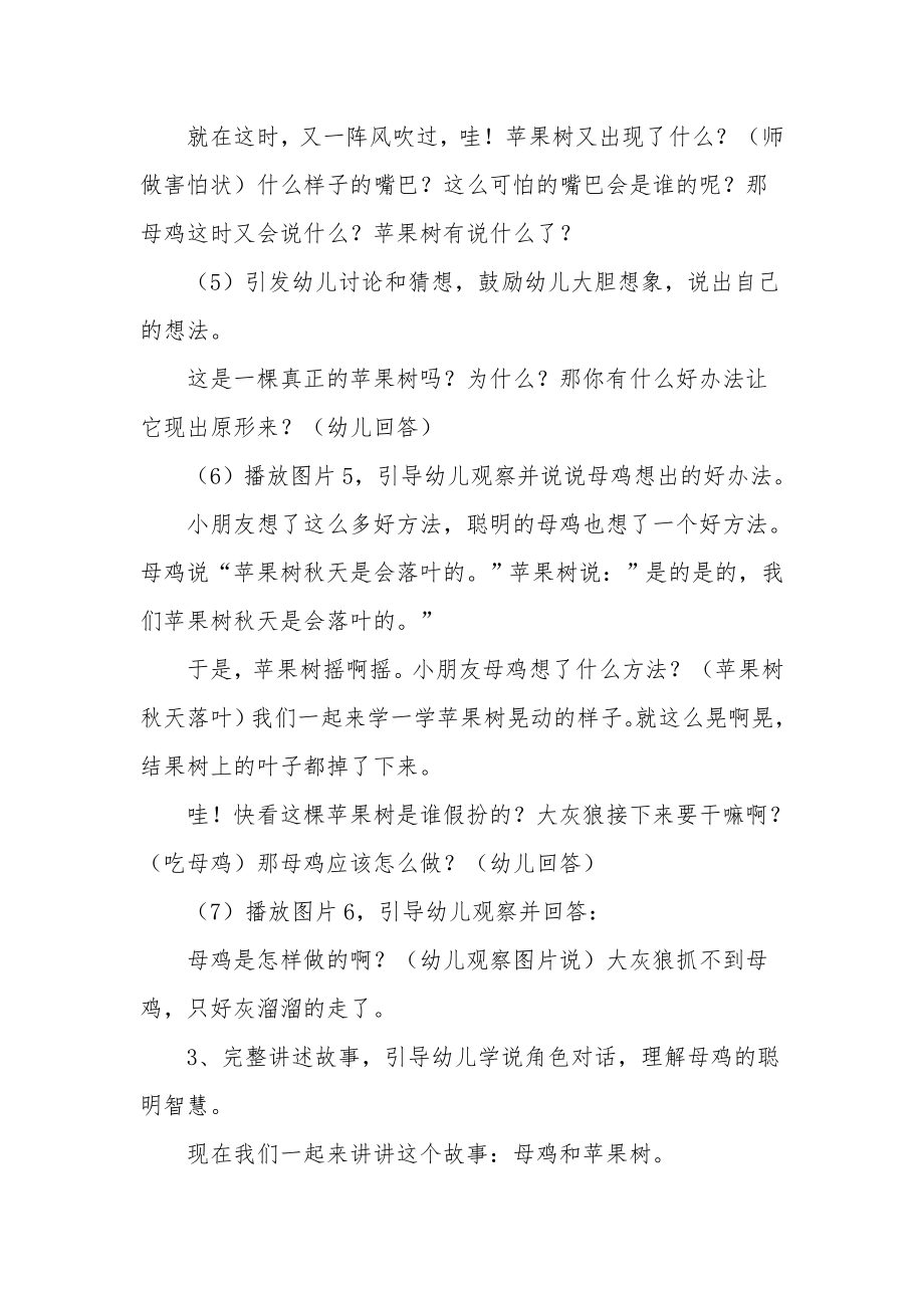 中班语言公开课教案《母鸡和苹果树》.docx