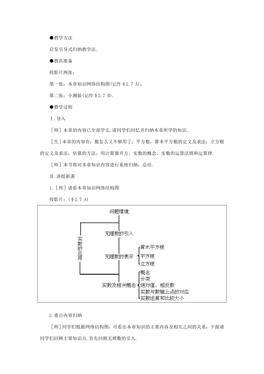 八年级数学上册第二章实数总复习教案北北师大版.doc