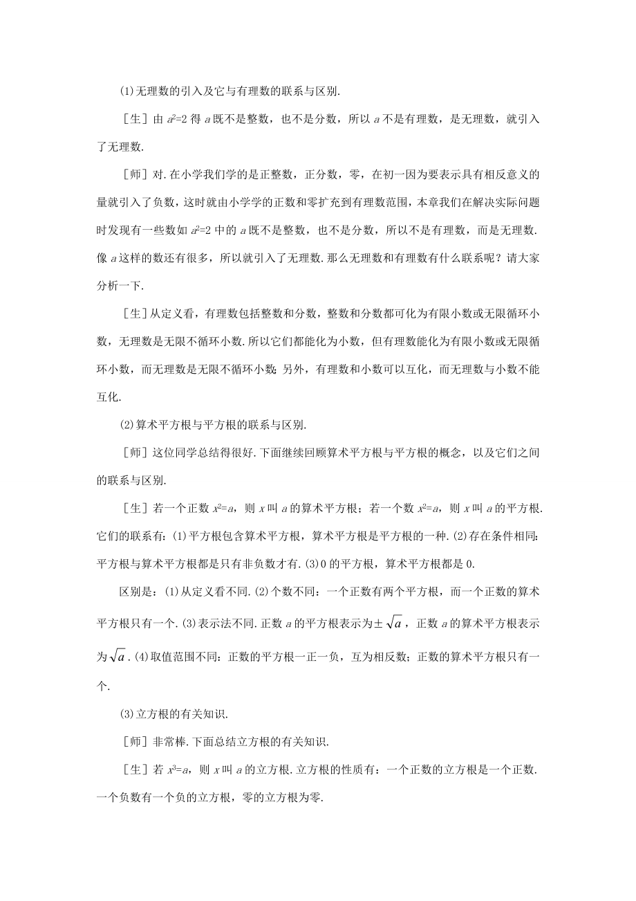 八年级数学上册第二章实数总复习教案北北师大版.doc