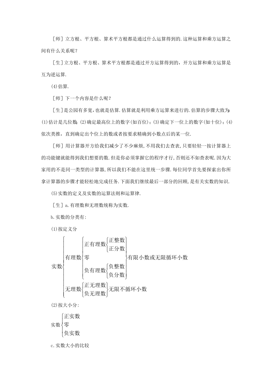 八年级数学上册第二章实数总复习教案北北师大版.doc