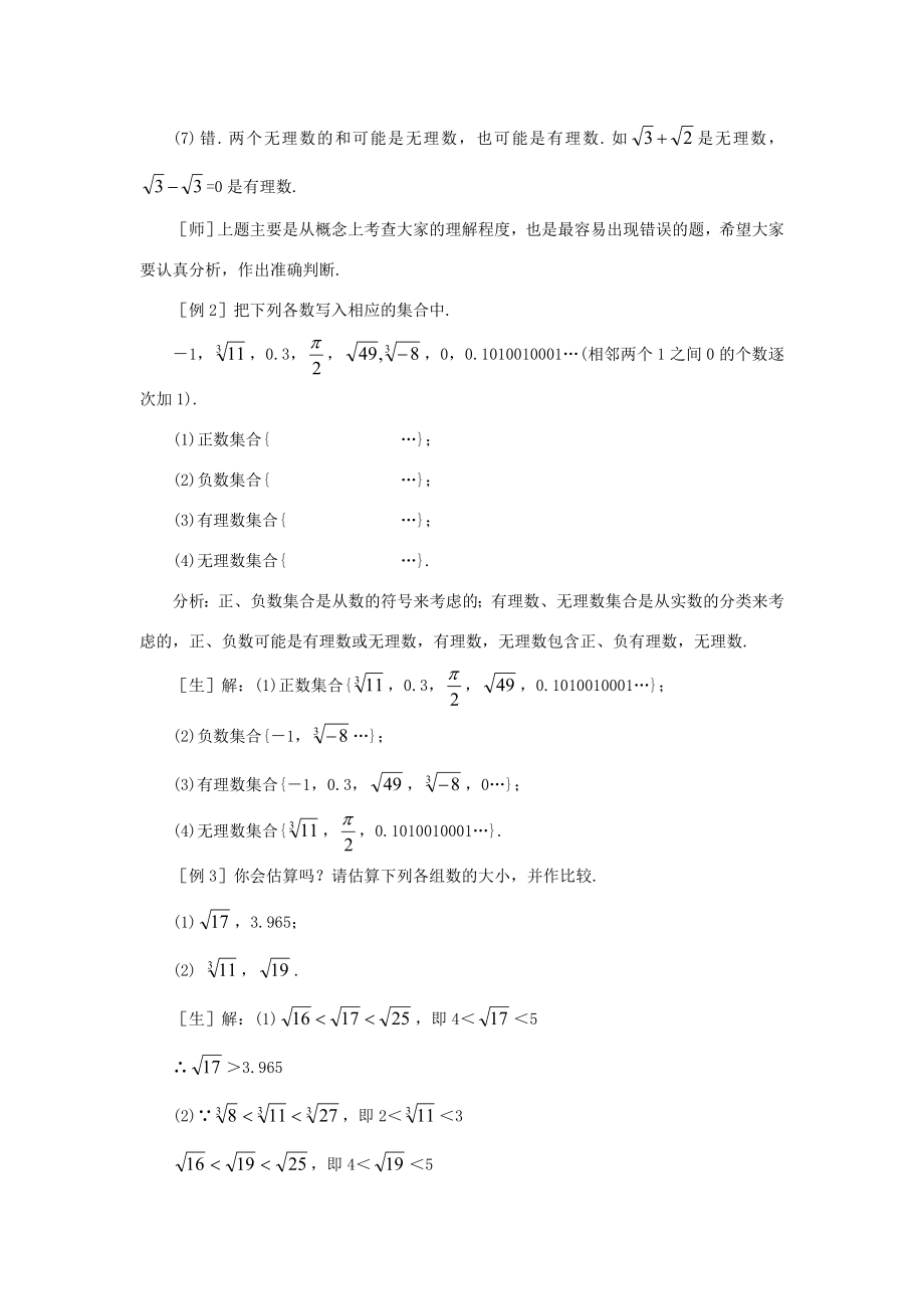 八年级数学上册第二章实数总复习教案北北师大版.doc