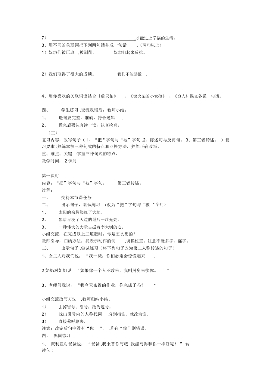 人教版六年级语文下期复习教案句子部分(3).doc