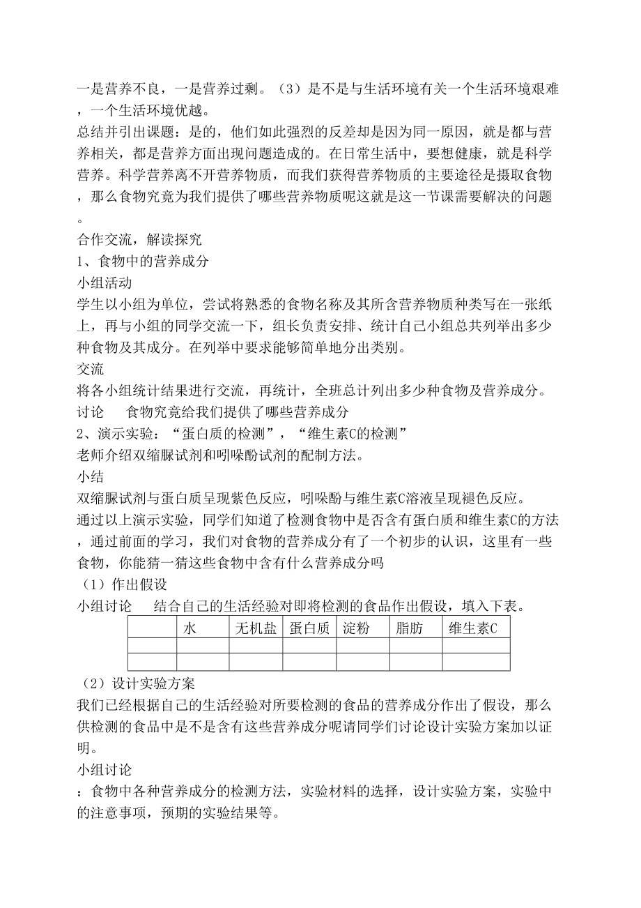 北师大版七年级生物下册教案.doc