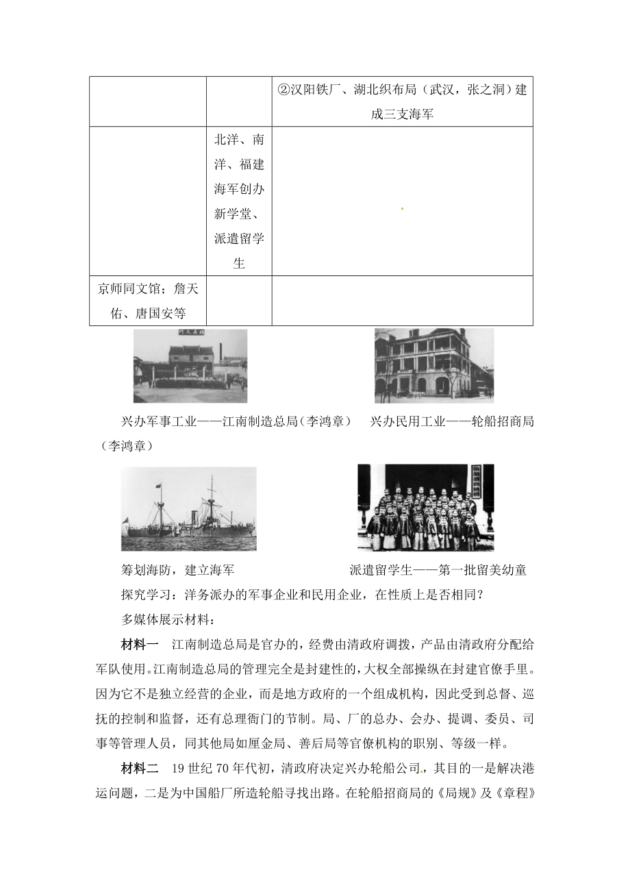 人教版高中历史必修23.9《近代中国经济结构的变动》优教教案.doc