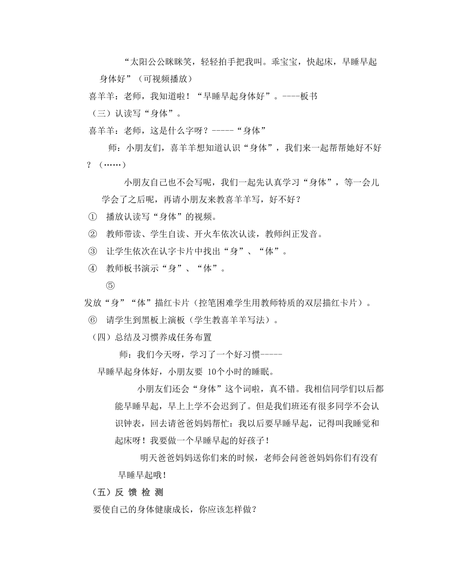 健康教育教案小学全册(2).doc