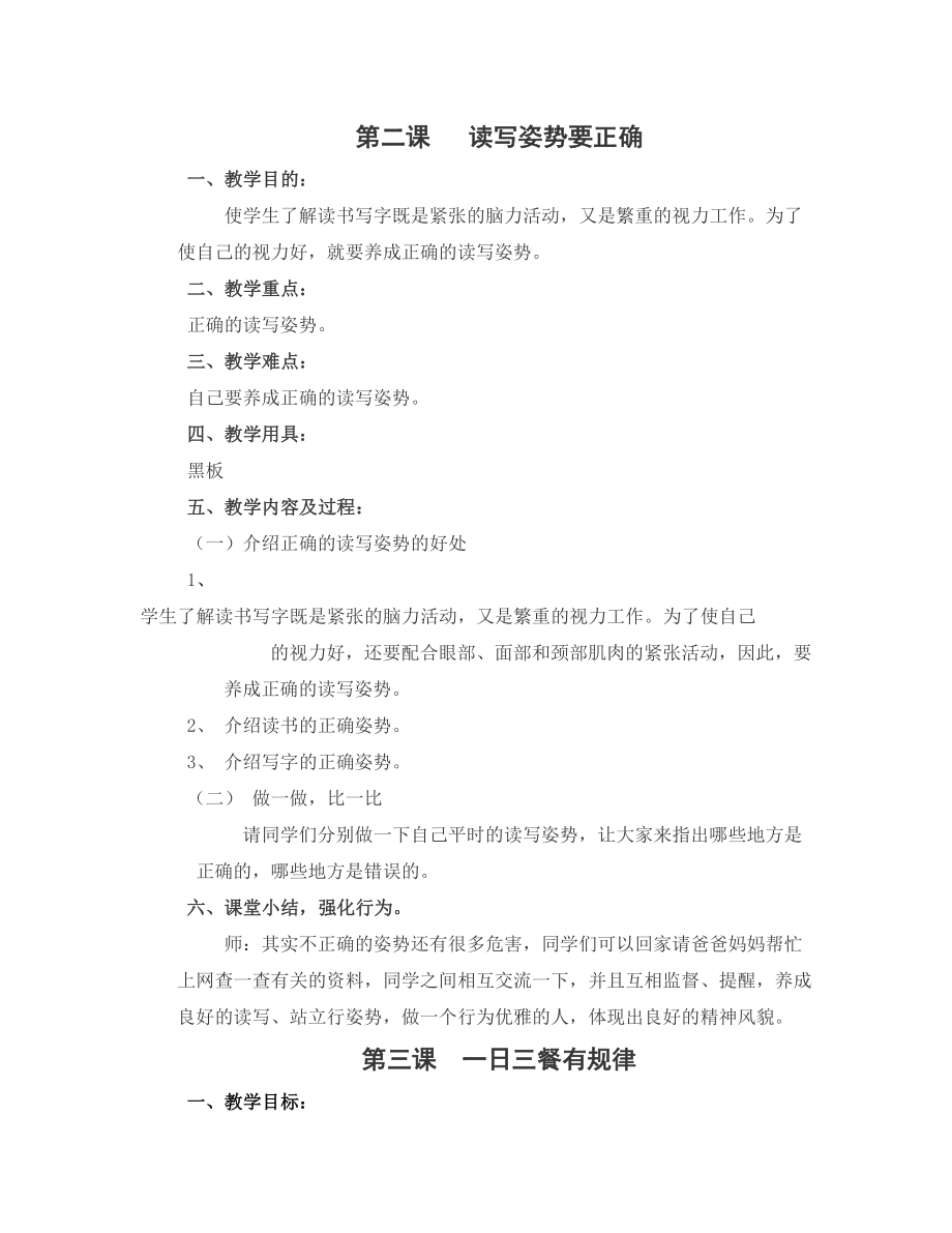 健康教育教案小学全册(2).doc