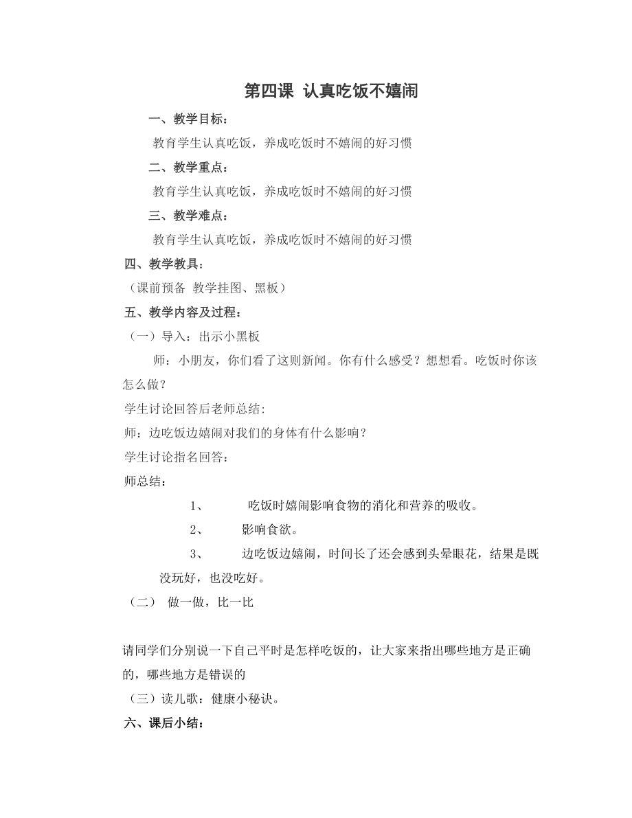 健康教育教案小学全册(2).doc