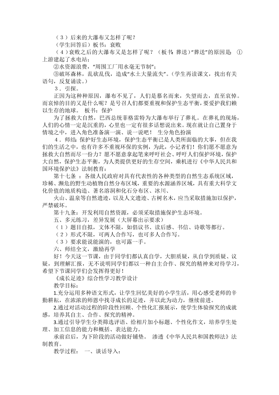 渗透法制教育教学设计.doc