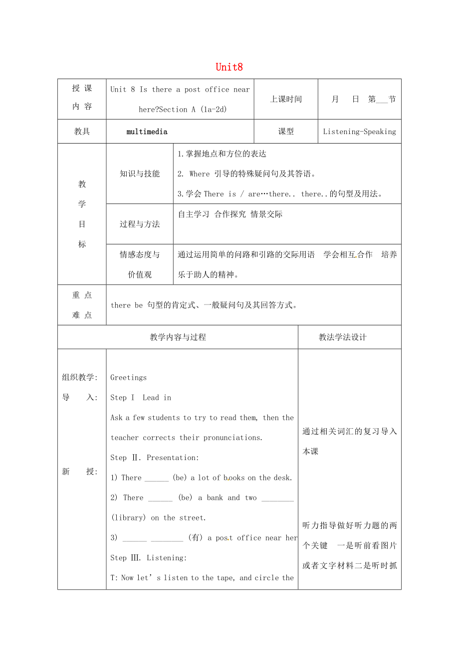 吉林省长春市七年级英语下册Unit8IsthereapostofficenearhereSectionA（1a2d）教案（新版）人教新目标版（新版）人教新目标版初中七年级下册英语教案.doc