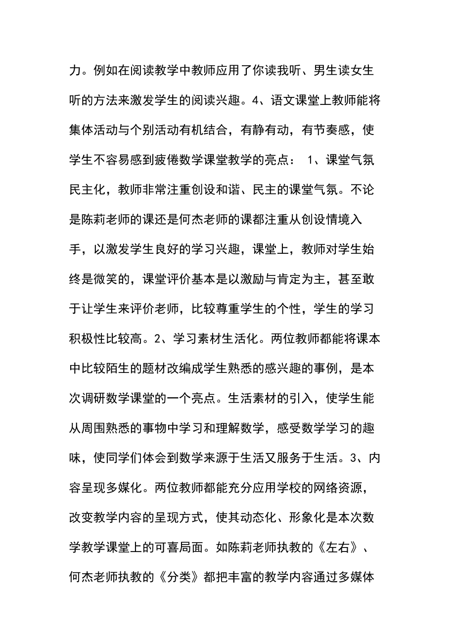 高中各年级教育教学情况调研报告_1.docx