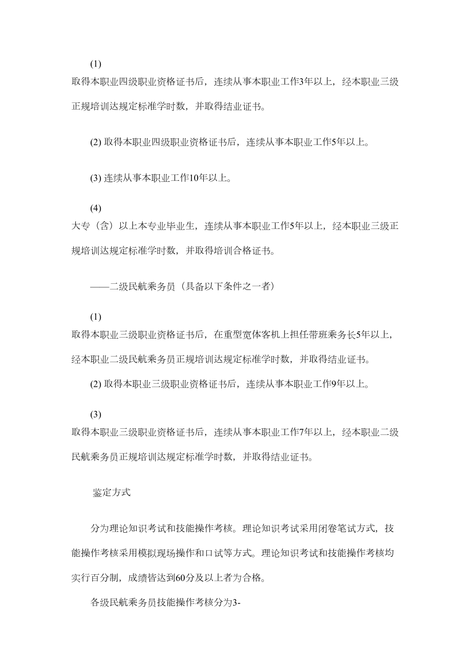 民航乘务员教学计划大纲(初级、中级、高级).doc