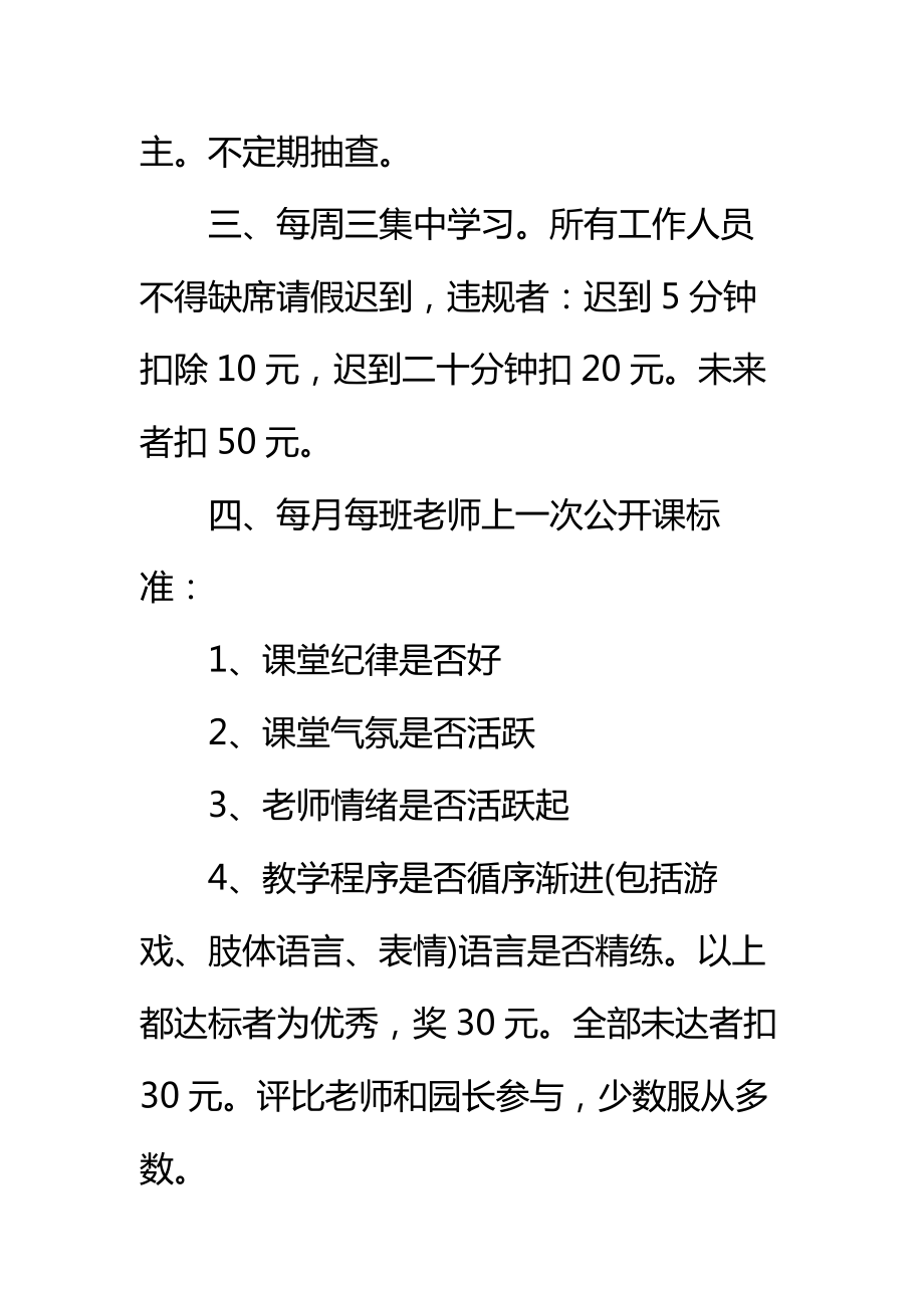 艺海幼儿园教师教学奖罚制度标准范本.doc